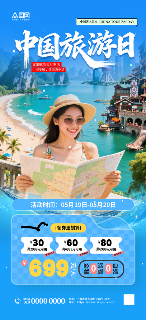 简约中国旅游日海报素材