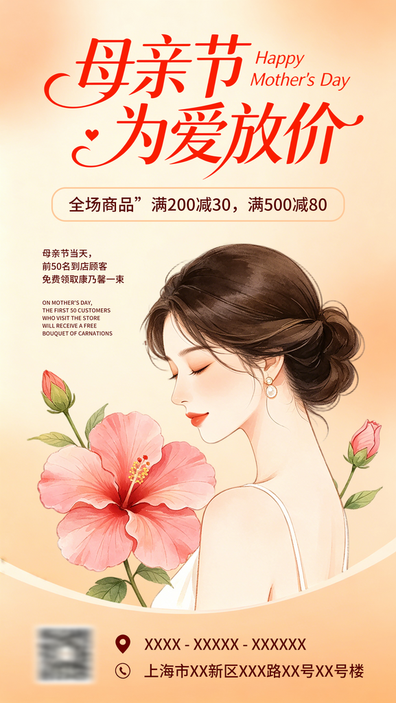 插画风母亲节为爱放价活动促销海报素材橙色素材