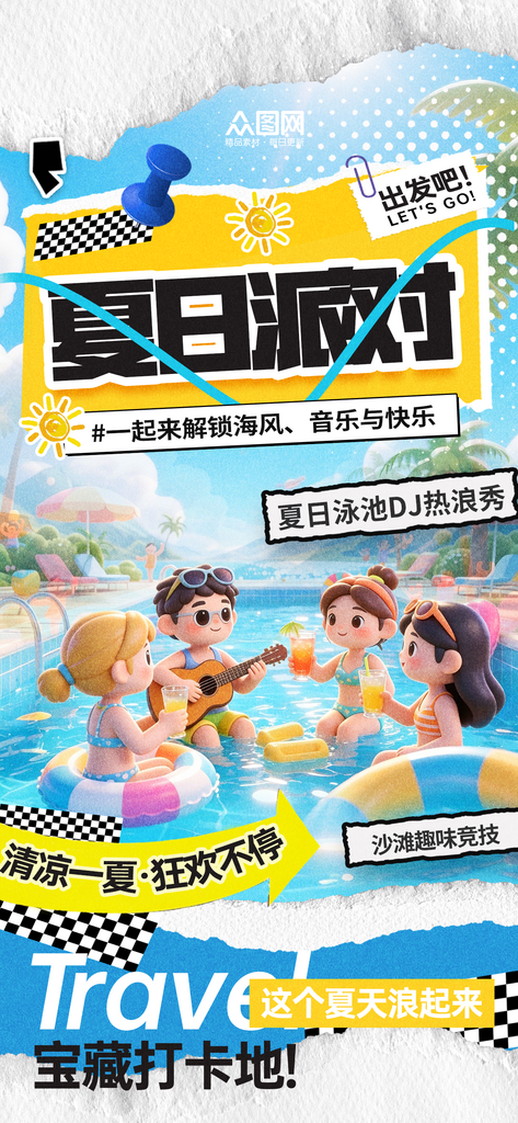 3D夏季派对活动海报素材