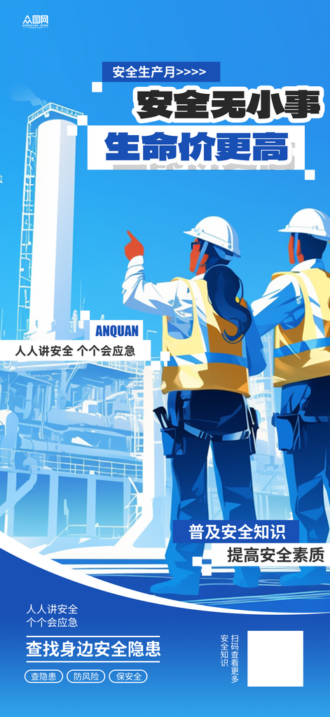 蓝色2026安全生产月海报素材