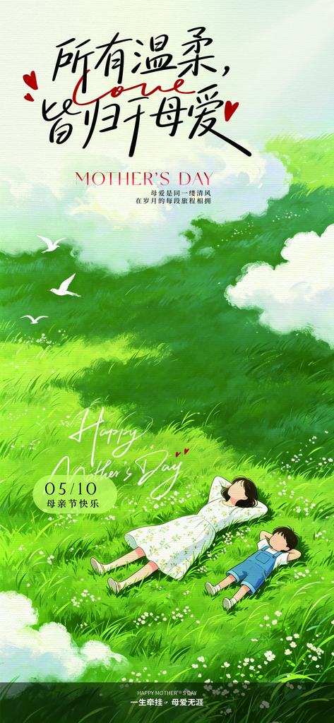 母亲节给妈妈放个假素材