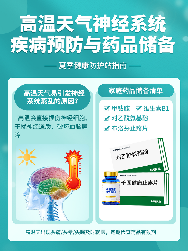 高温天气疾病预防小红书普素材