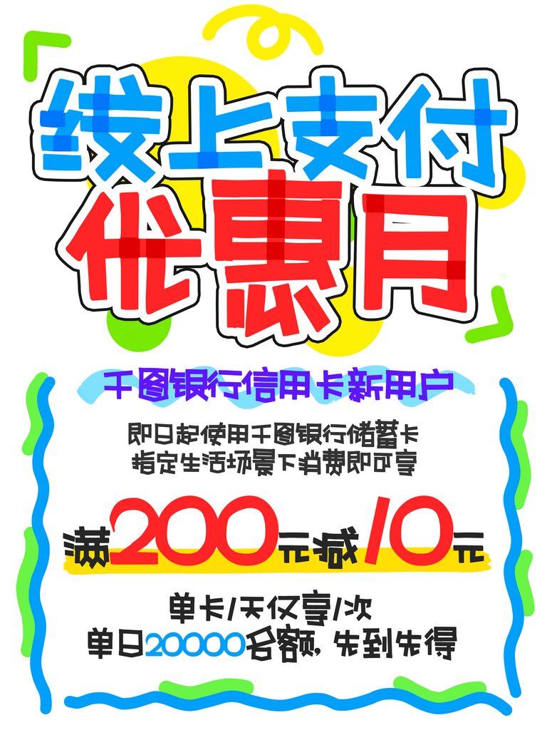 手绘风POP银行金融活动宣传海报素材