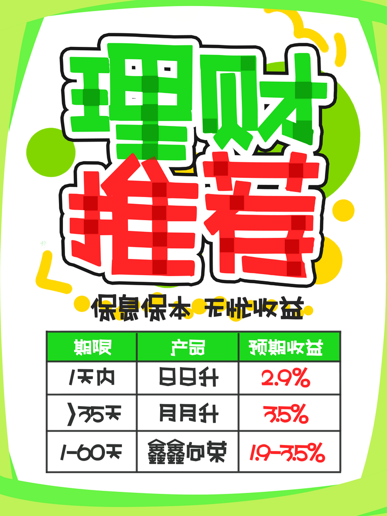 手绘风POP银行金融活动宣传海报素材