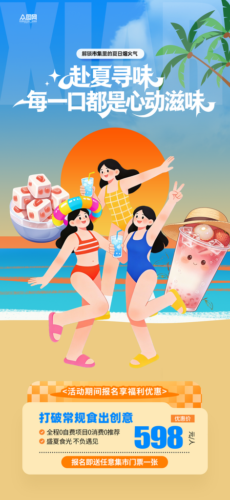 夏季美食节创意集市整套活动物料海报素材