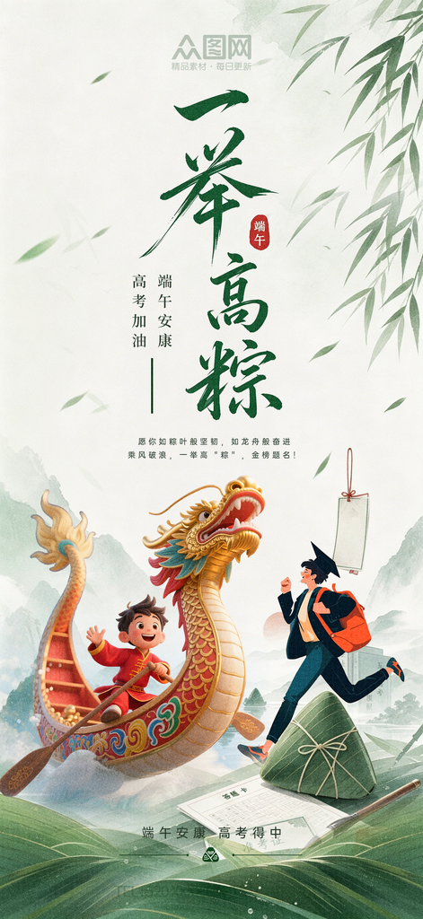 一举高粽端午节高考营销海报素材