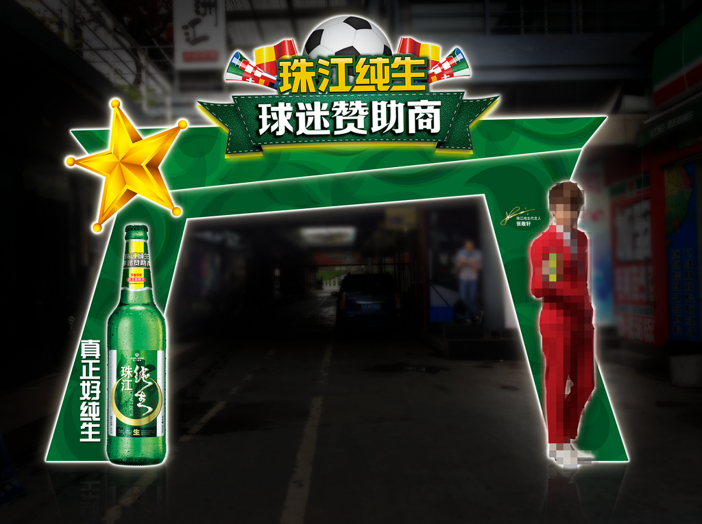 生啤酒派对活动门楼素材