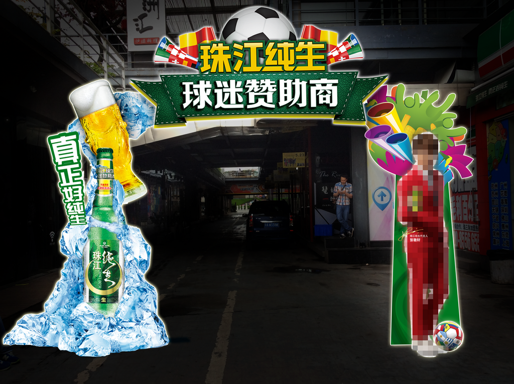 生啤酒派对活动门楼素材