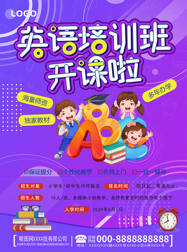 英语培训班海报宣传素材