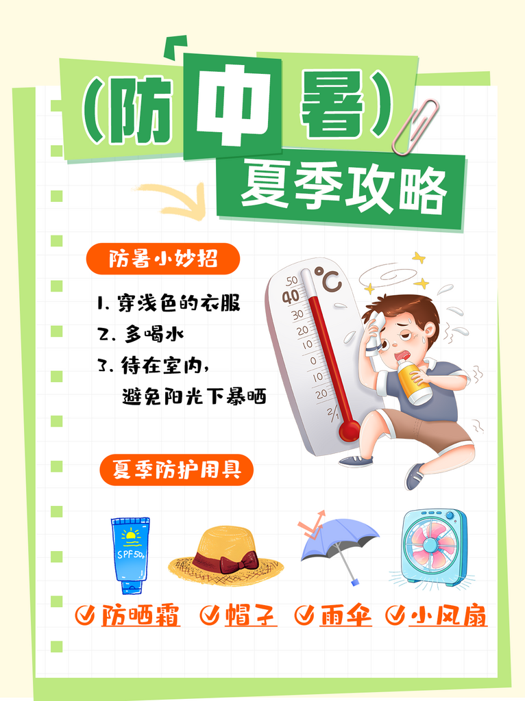 高温中暑应急处理知识科普小红书素材