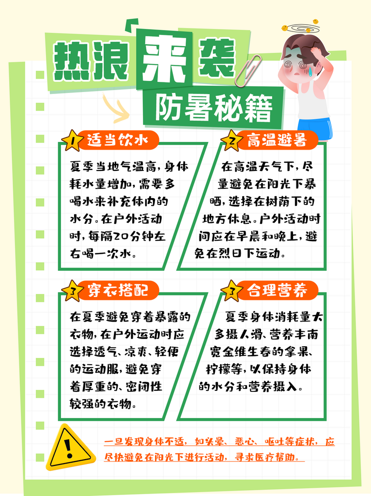 高温中暑应急处理知识科普小红书素材