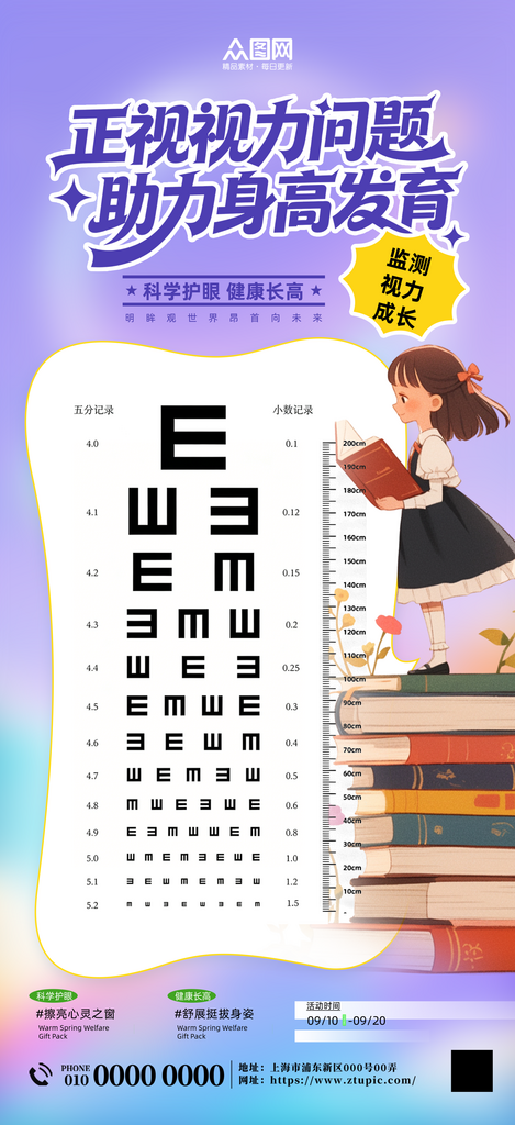 简洁儿童视力表身高表海报素材