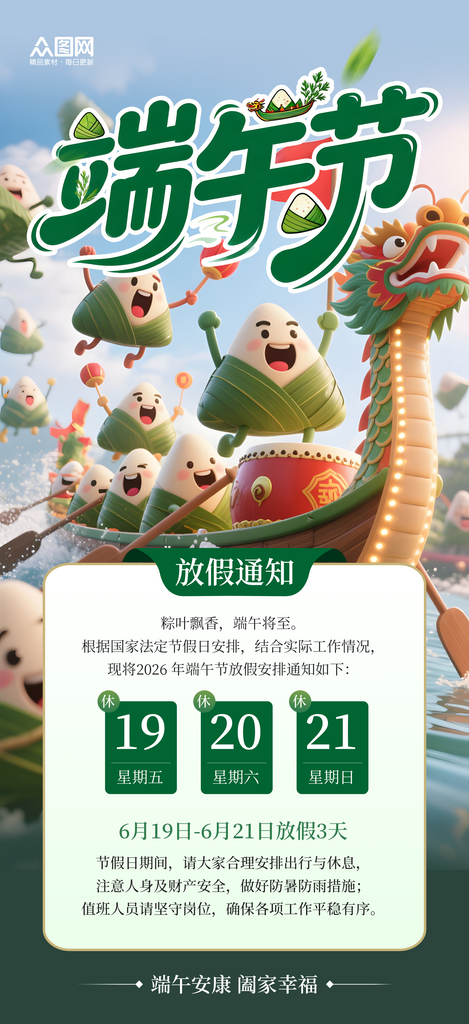 简约2026年端午节放假通知海报素材