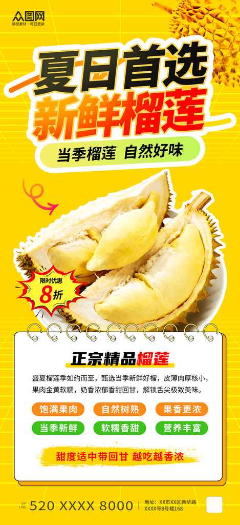 橙色风榴莲季水果宣传海报素材