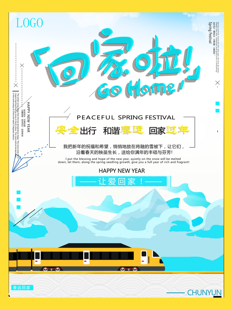 最新原创安全出行宣传海报素材