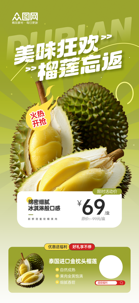 简洁榴莲季水果宣传海报素材