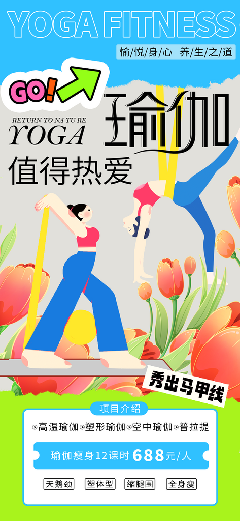 瑜伽健身夏季健身浅色系简约海报素材