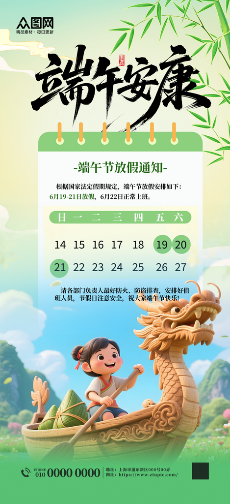 大气2026年端午节放假通知海报素材