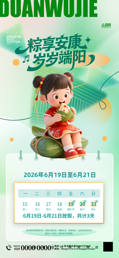 简约2026年端午节放假通知海报素材