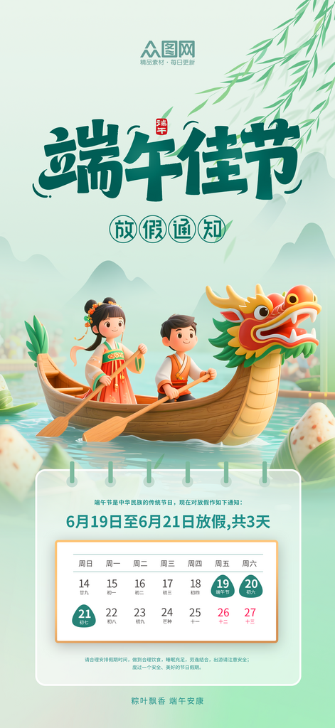 简约2026年端午节放假通知海报素材