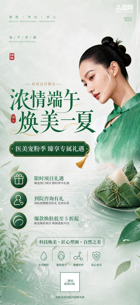端午节医美行业营销宣传海报素材