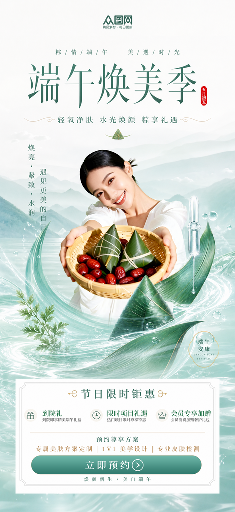 简约端午节医美行业营销宣传海报素材