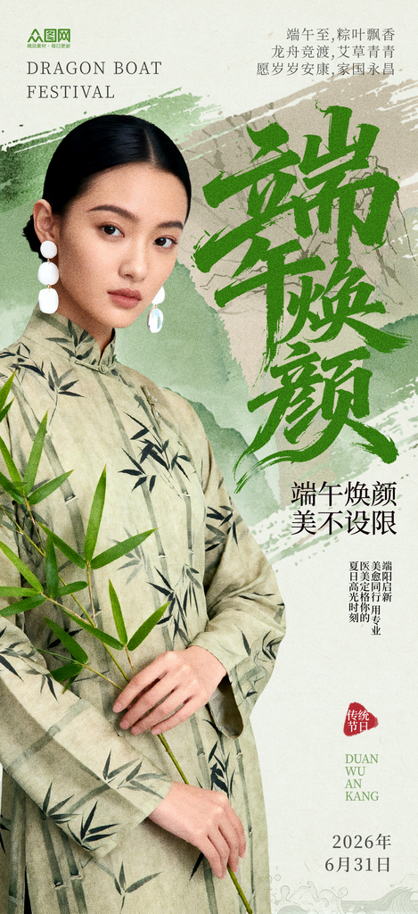 简洁端午节医美行业营销宣传海报素材