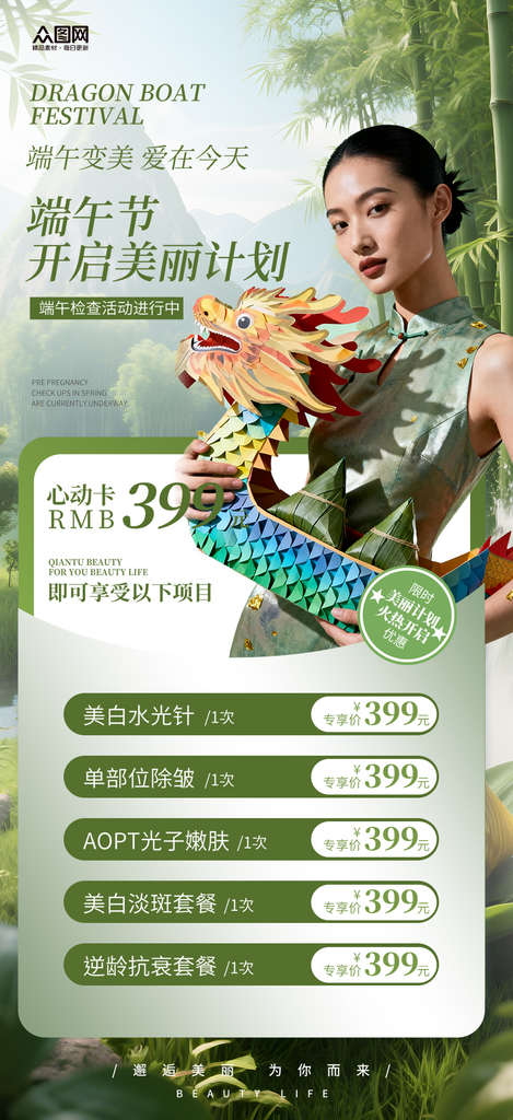 简洁端午节医美行业营销宣传海报素材