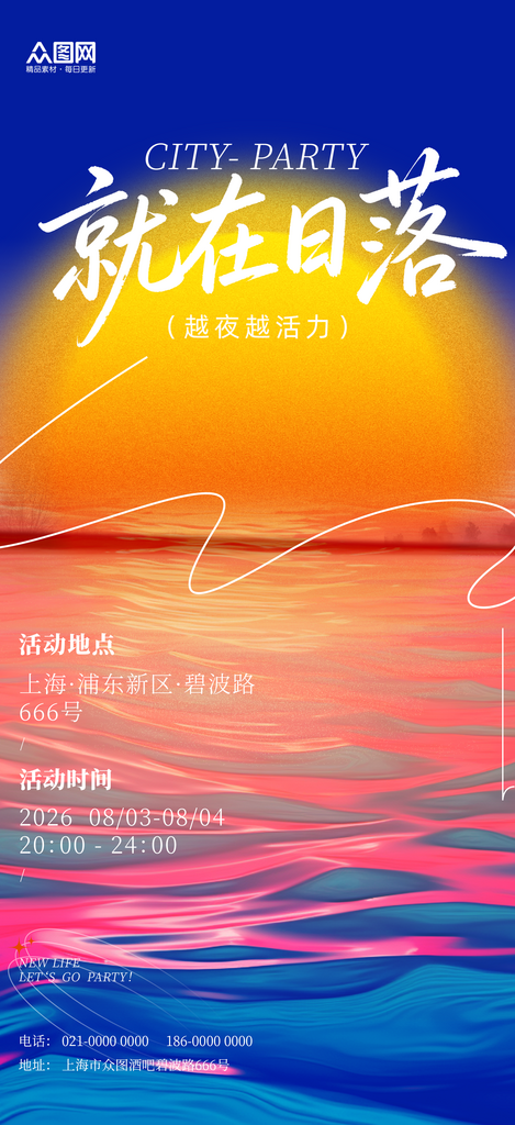 简约落日主题户外活动海报素材