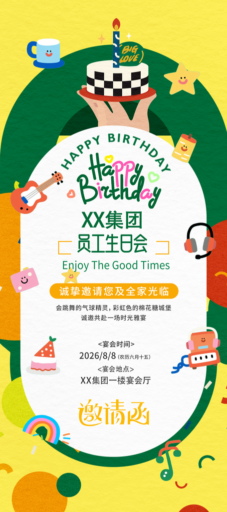 卡通员工生日会涂鸦风格易拉宝素材