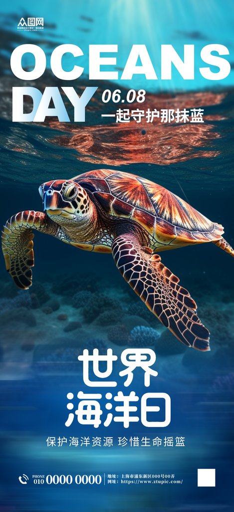 简洁世界海洋日保护海洋生物海报素材