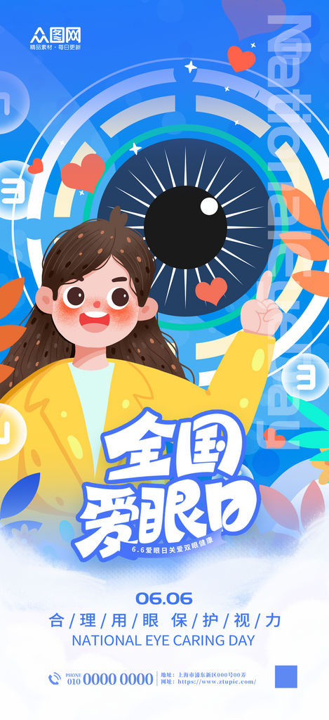 大气6月6日全国爱眼日预防近视宣传海报素材