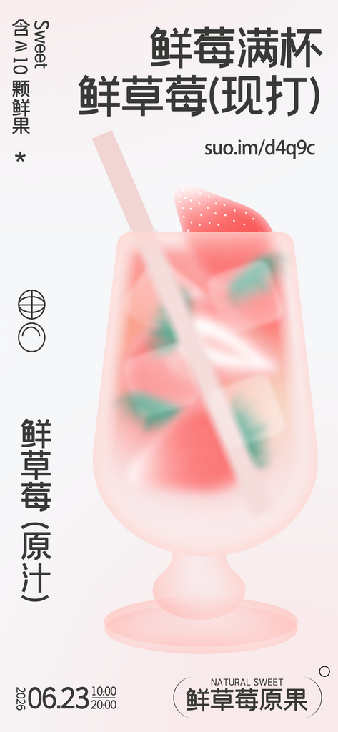 创意夏日饮品海报设计素材