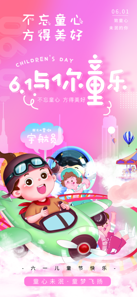 卡通可爱六一儿童节快乐海报素材
