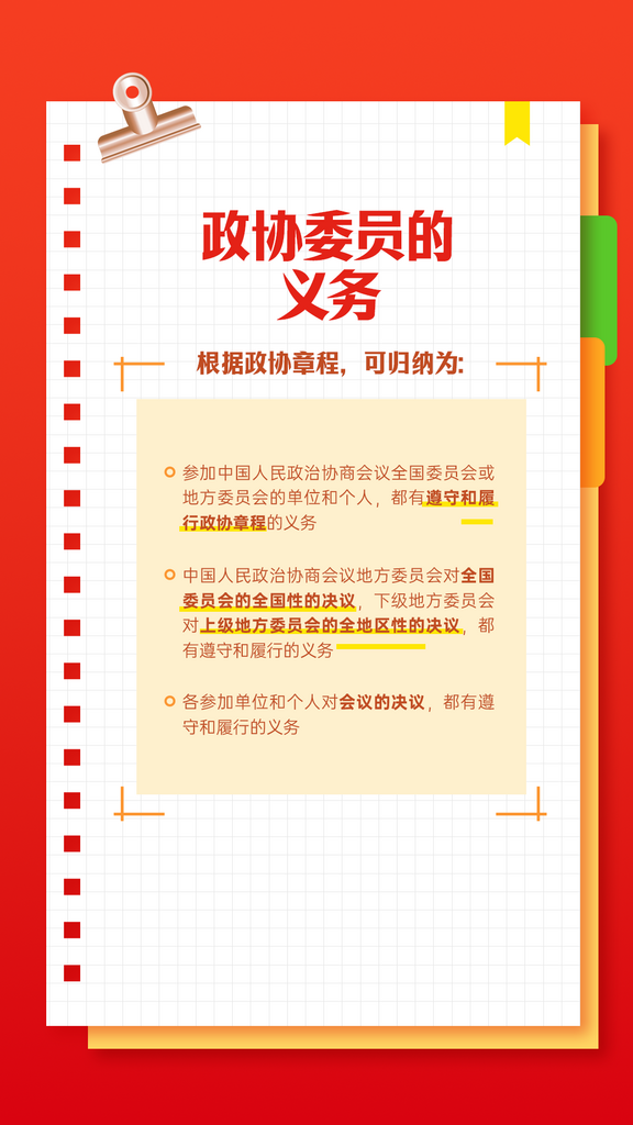 读懂政协9图科普视觉设计方案宣传营销全案素材