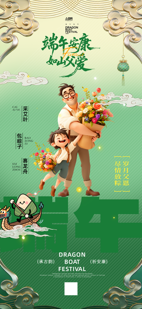 创意父亲节遇见端午节活动海报素材