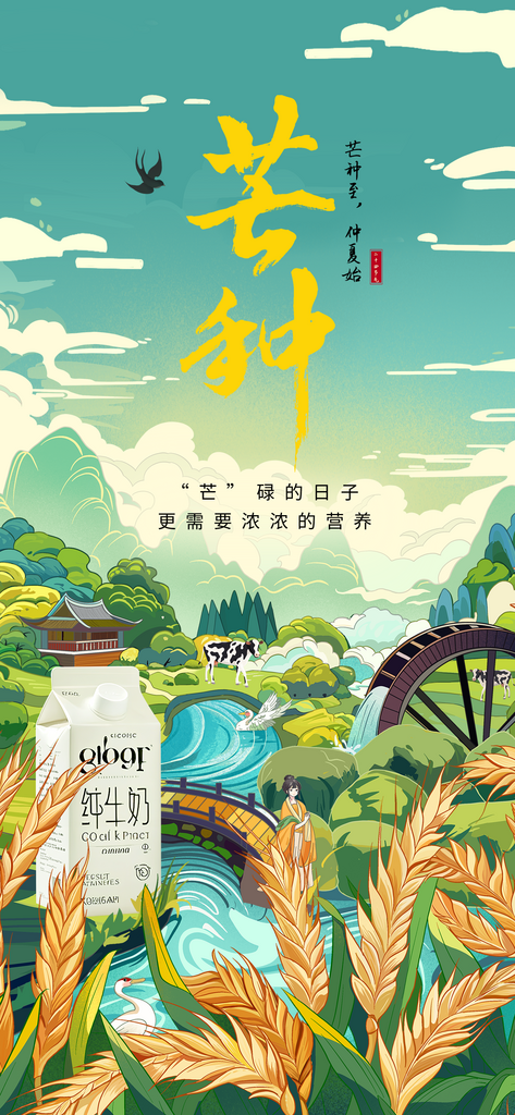 519芒种电商产品借势海报素材