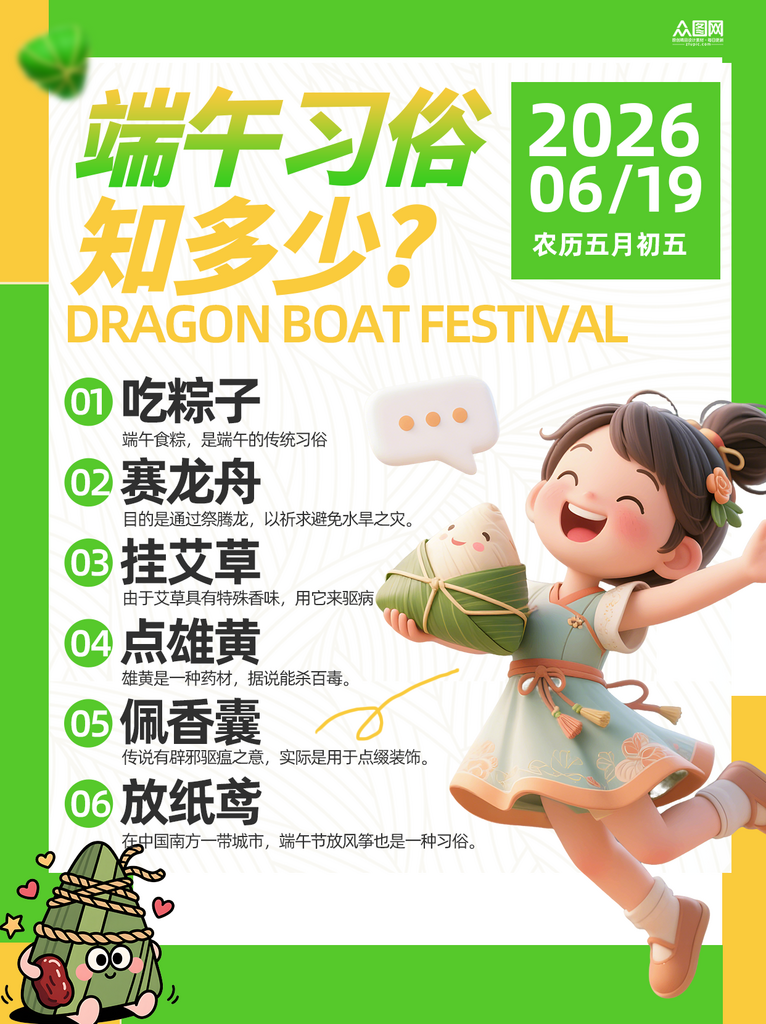 简约端午节传统习俗小红书封面海报素材