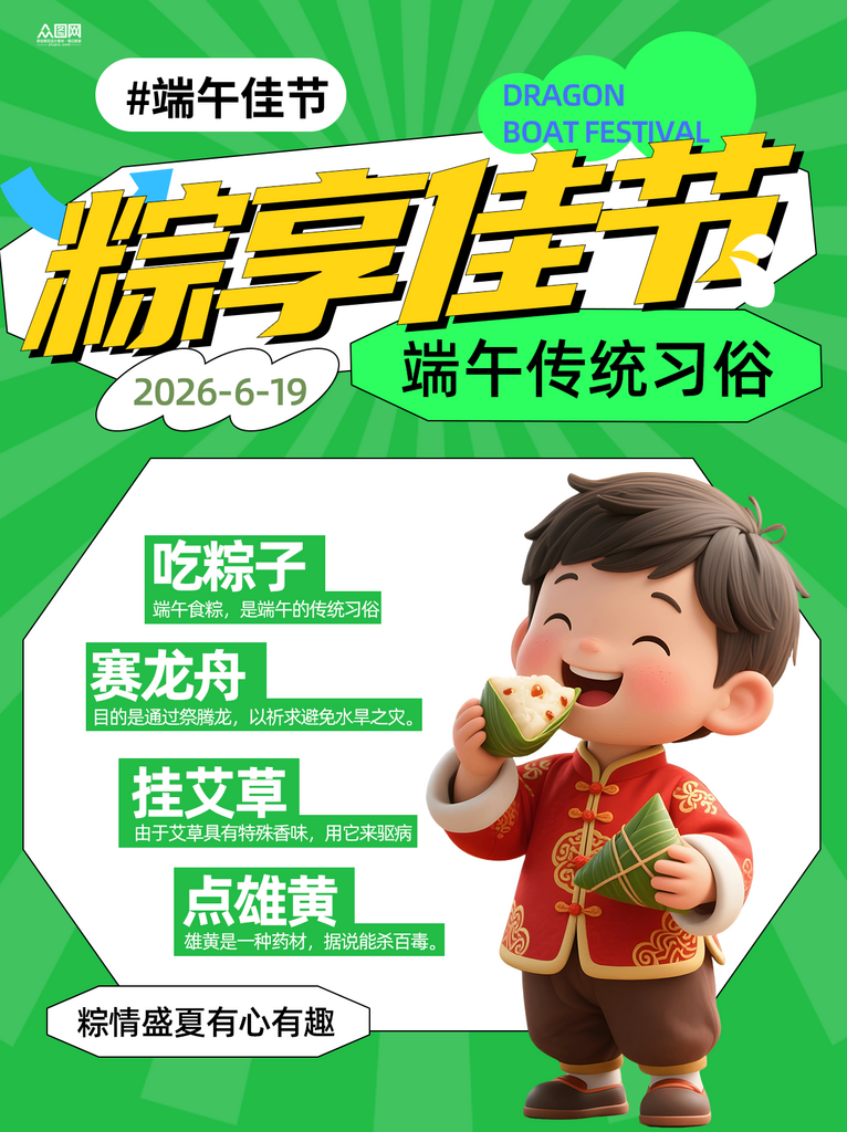 端午节传统习俗小红书封面海报素材