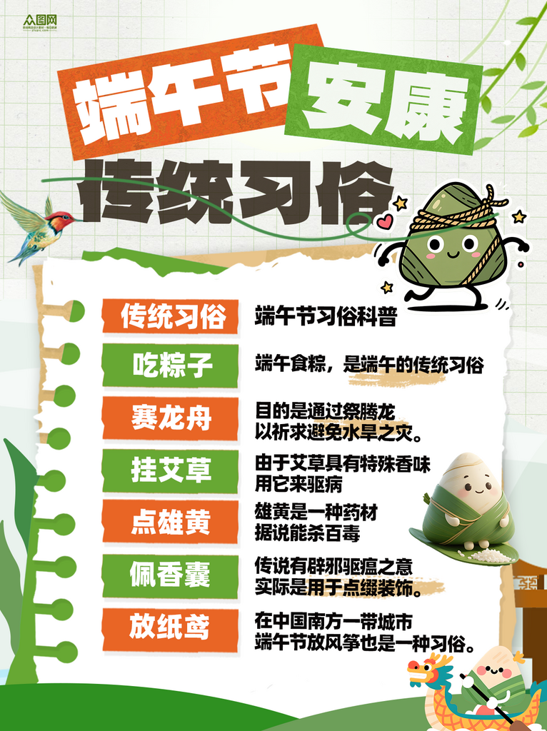 简约端午节传统习俗小红书封面海报素材