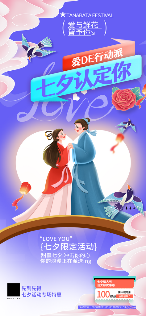七夕节新国风插画营销海报素材