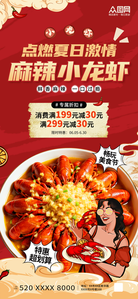红色风麻辣小龙虾主题美食节海报素材