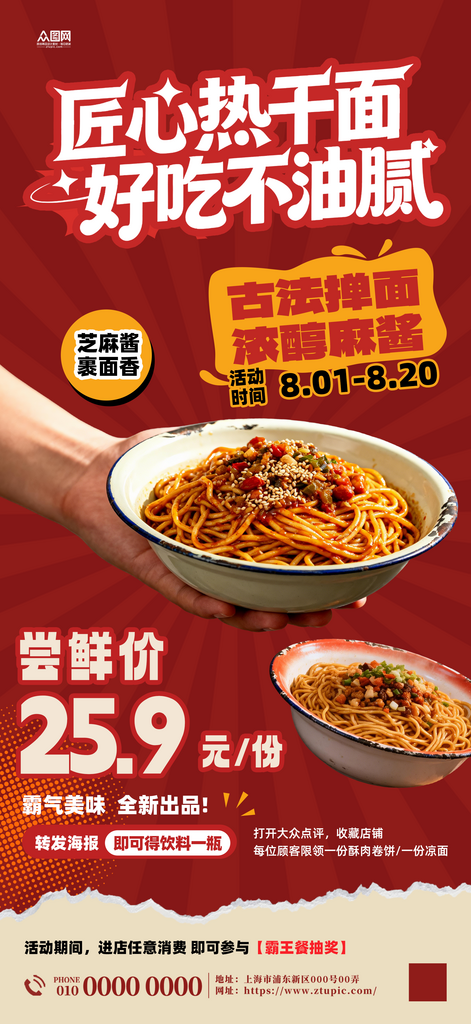 武汉热干面美食面馆面条海报素材