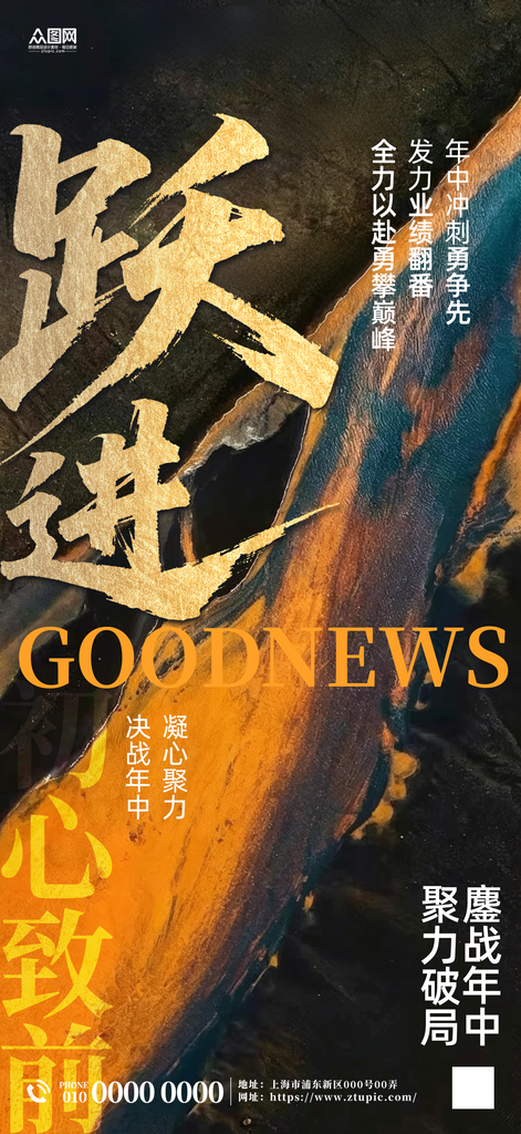企业团队销售年中冲刺励志海报素材