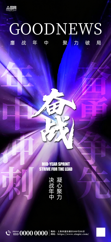 简约企业团队销售年中冲刺励志海报素材