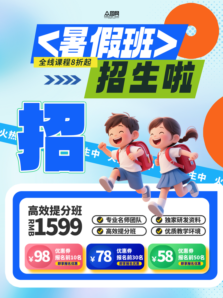 蓝色暑期教育培训班招生小红书封面海报素材