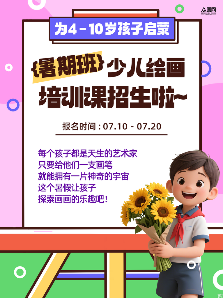 简约暑期教育培训班招生小红书封面海报素材