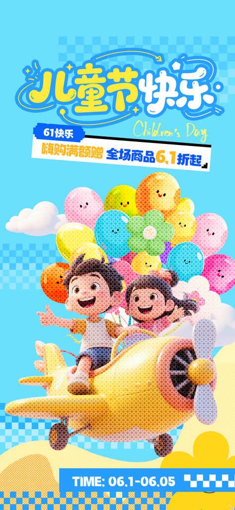 儿童节创意平面海报素材