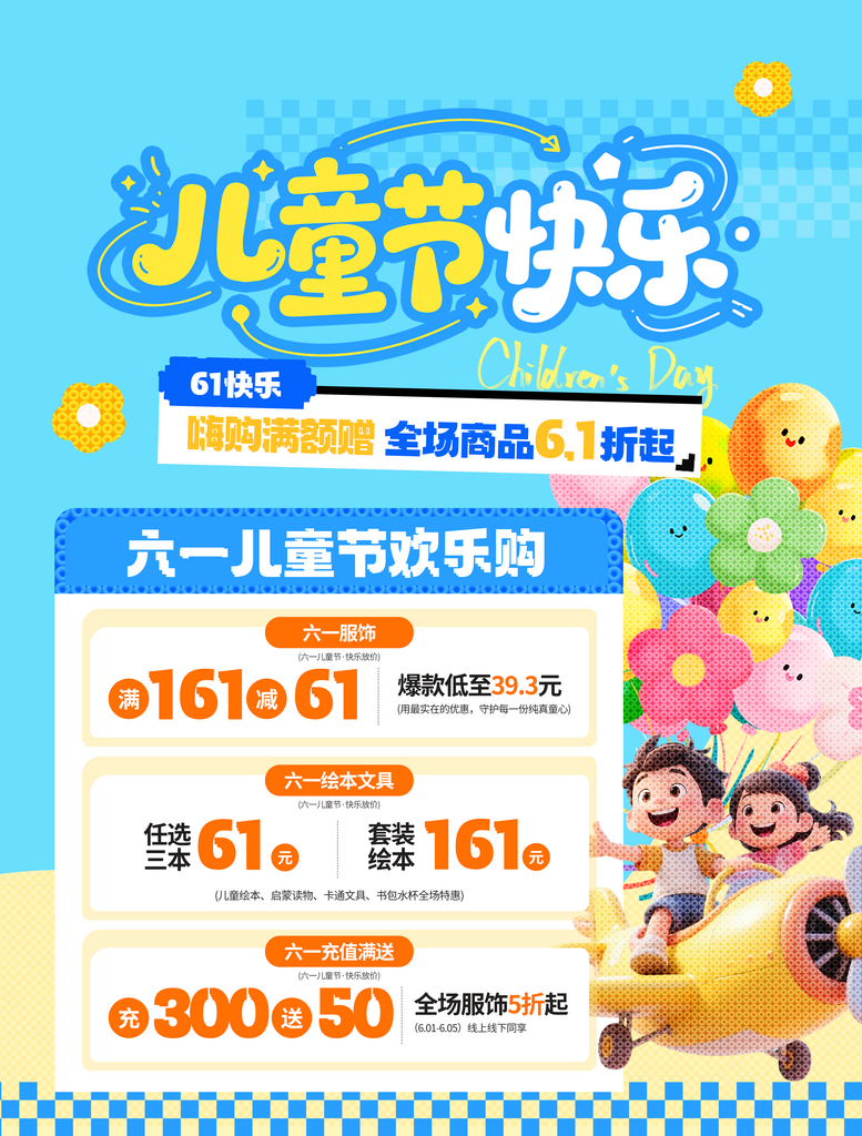 儿童节创意平面海报素材