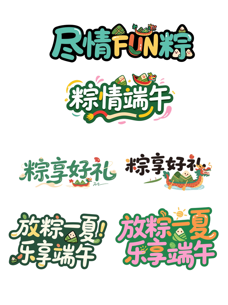 创意大气端午节文案元素素材